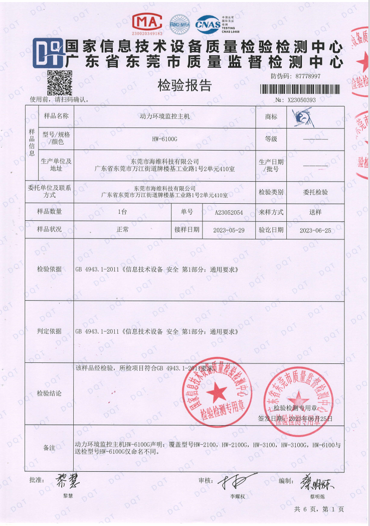 動(dòng)環(huán)主機(jī)檢測(cè)報(bào)告