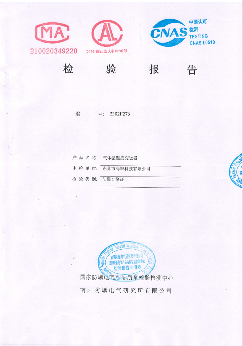防爆檢測(cè)報(bào)告